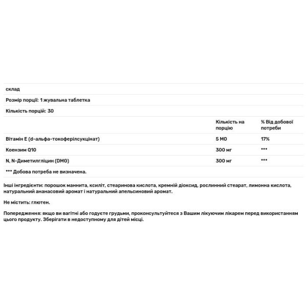 Коензим Q10 + Диметилгліцин, CoQ10 DMG, DaVinci Laboratories of Vermont, 300 мг \/ 300 мг, смак апельсина, 60 жувальних таблеток