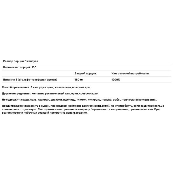 Вітамін Е, Vitamin E, Sundown Naturals, 180 мг (400 МО), 100 капсул