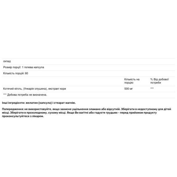 Котячий кіготь, екстракт кори, Cat's Claw, Thompson, 500 мг, 60 капсул