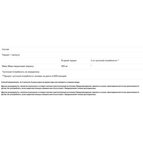 Мака (Maca), Thompson, 525 мг, 60 капсул