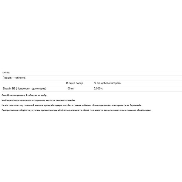 Вітамін В6, Vitamin B-6, Thompson, 100 мг, 60 таблеток