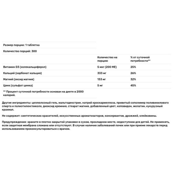 Кальцій, магній, цинк, вітамін D3, Calcium Magnesium Zinc with D3, Nature Made, 300 таблеток