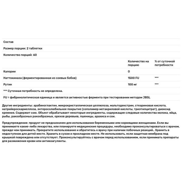Наттокіназа, Nattokinase, Naturally Vitamins, системна ферментна добавка, 1500 FU, 120 таблеток, покритих кишковорозчинною оболонкою