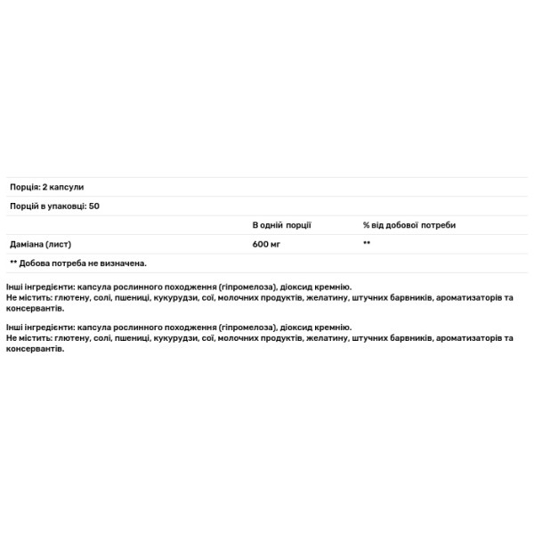 Даміана, Damiana, Nature's Way, листя, 600 мг, 100 веанських капсул (300 мг у капсулі)