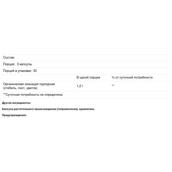 Эхинацея пурпурная, Echinacea Purpurea Herb, Nature's Way, 1200 мг, 100 веганских капсул (400 мг на капсулу)