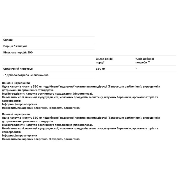 Піретрум дівочий, Feverfew Herb, Nature's Way, 380 мг, 100 веганських капсул