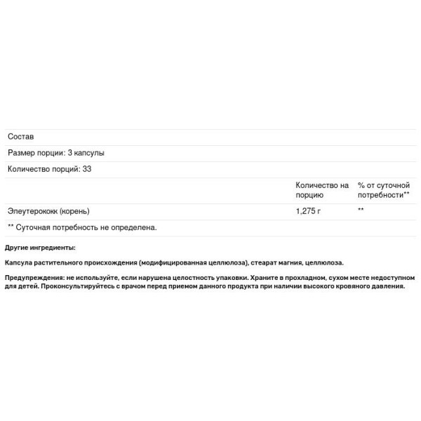 Женьшень сибирский, Siberian Eleuthero, Nature's Way, 1275 мг, 100 капсул