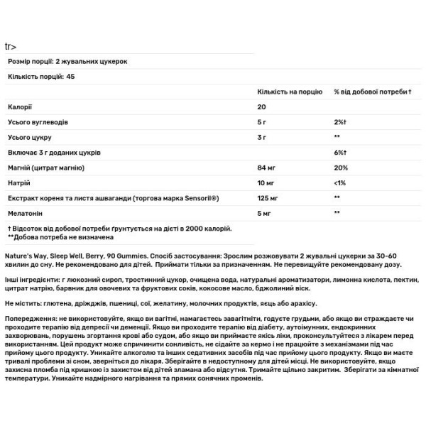 Підтримка сну, Sleep Well, Nature's Way, смак ягід, 90 жувальних цукерок