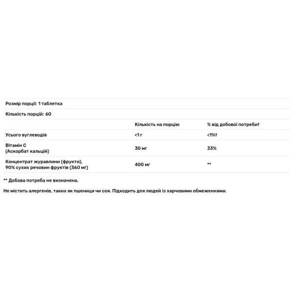 Журавлина, Cranberry, Nature's Way, преміум суміш, 60 таблеток