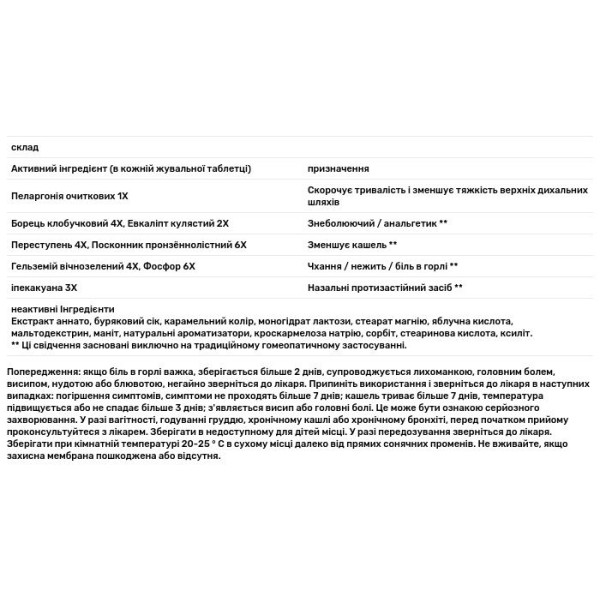 Засіб від застуди та грипу, Umcka, Cold + Flu Relief, Nature's Way, для дітей від 6 років, ягоди, 20 жувальних таблеток