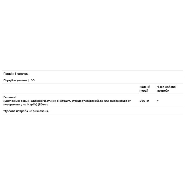 Сексуальне здоров'я (горянка), Horny Goat Weed, Nature's Way, стандартизована, 500 мг, 60 капсул