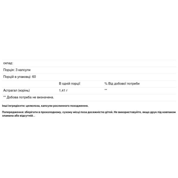 Астрагал, Astragalus, Nature's Way, корінь, 1410 мг, 180 веганських капсул (470 мг в капсулі)