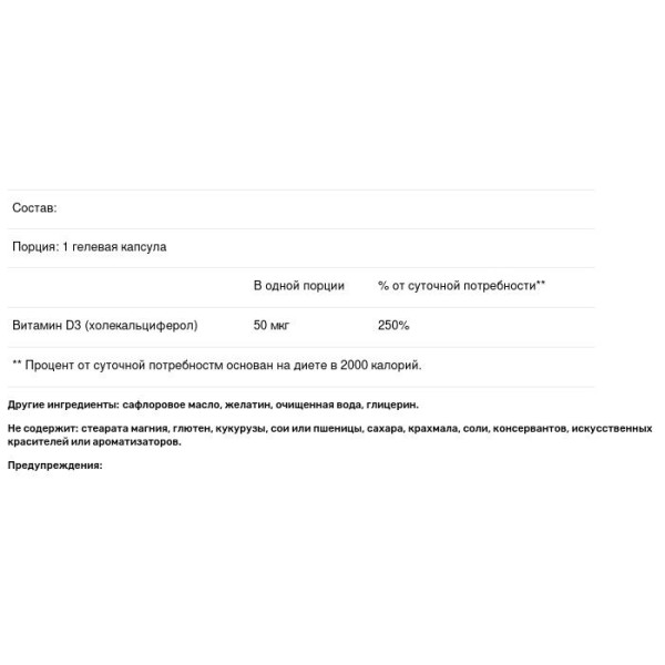 Витамин D3, Vitamin D3, Nature's Way, 50 мкг (2000 МЕ), 240 гелевых капсул