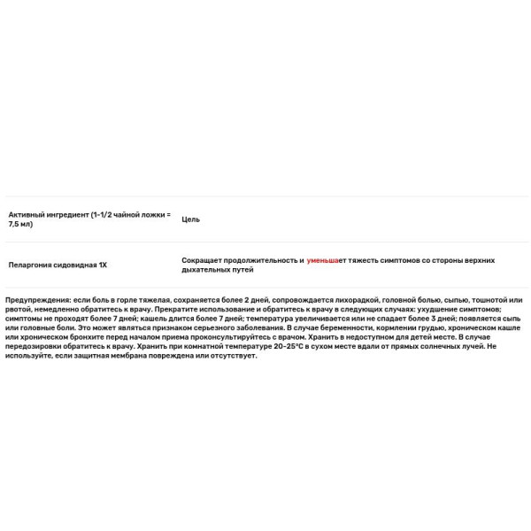 Сироп від застуди, Umcka, ColdCare, Nature's Way, смак вишні, 240 мл