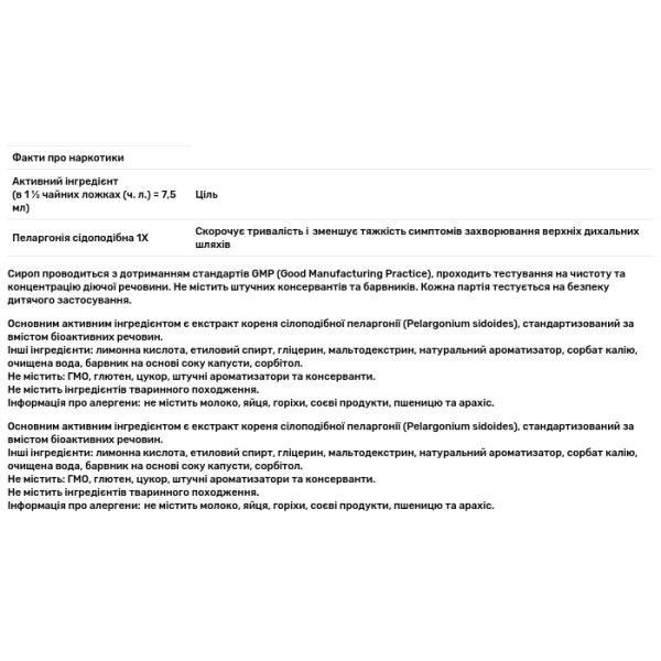 Пеларгонія для дітей, Umcka Cold Relief Syrup, Nature's Way, сироп від застуди для дітей віком від 6 років, смак винограду, 120 мл