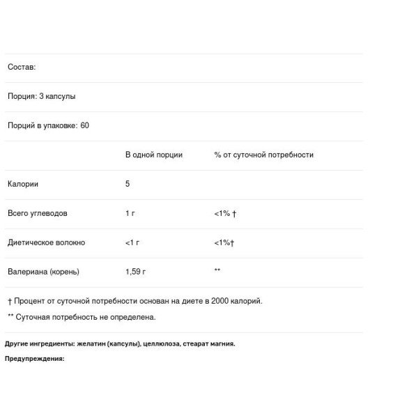 Валериана, Valerian Root, Nature's Way, корень, 1590 мг, 180 веганских капсул (530 мг в капсуле)