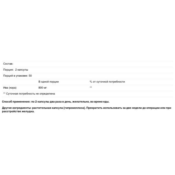 Верба, кора, Willow Bark, Nature's Way, 680 мг, 100 веганських капсул (340 мг на капсулу)