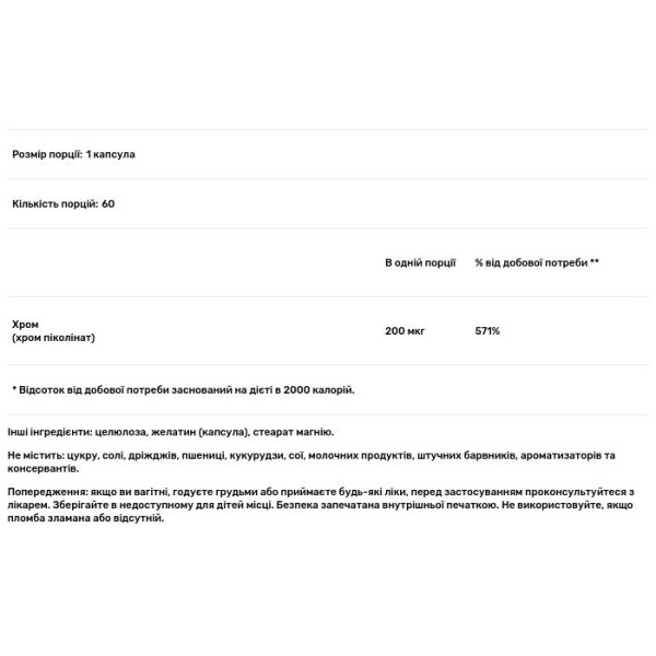 Хром піколінат, Chromium Picolinated, Nature's Way, 200 мкг, 60 капсул