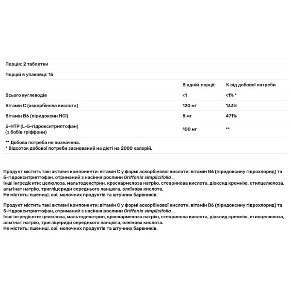 5-НТР, 5-HTP, Nature's Way, 100 мг, 30 таблеток (50 мг у таблетці)