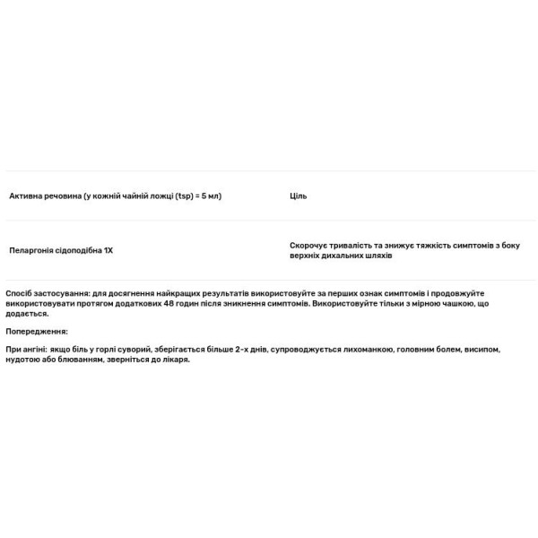 Пеларгонія для дітей, Umcka ColdCare, Nature's Way, від 1 року, смак вишні, 120 мл