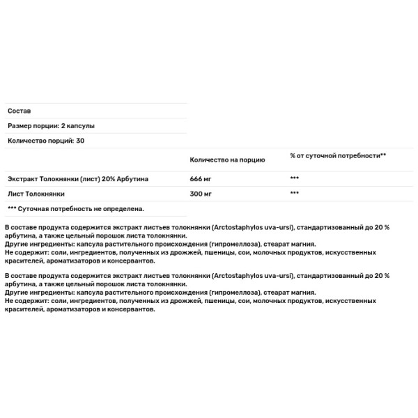Толокнянка, стандартизованный экстракт, Uva Ursi, Nature's Way, 666 мг, 60 капсул