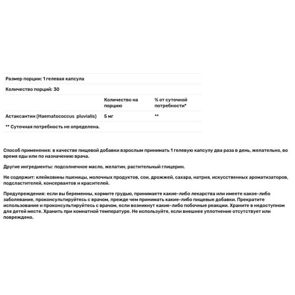 Астаксантин, Astaxanthin, Solgar, 5 мг, 30 гелевих капсул