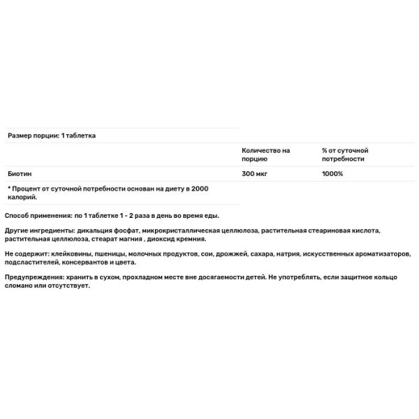 Биотин, Biotin, Solgar, 300 мкг, 100 таблеток