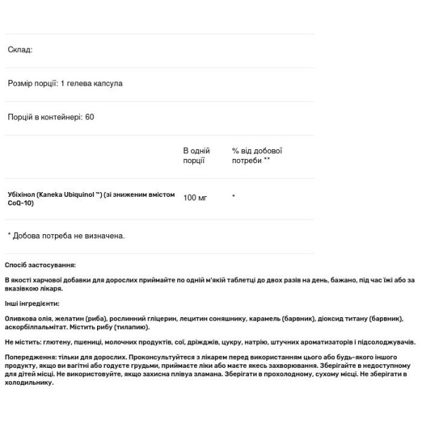 Убіхінол кошерний, Kosher Ubiquinol, Solgar, 100 мг, 60 гелевих капсул