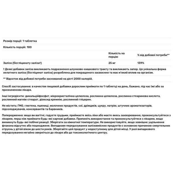 Хелат заліза, Chelated Iron, Solgar, 100 таблеток