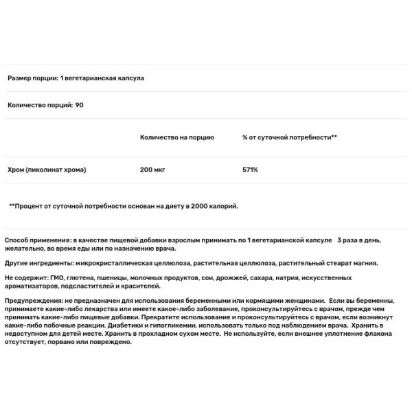 Хром піколінат, Chromium Picolinate, Solgar, 200 мкг, 90 вегетаріанських капсул