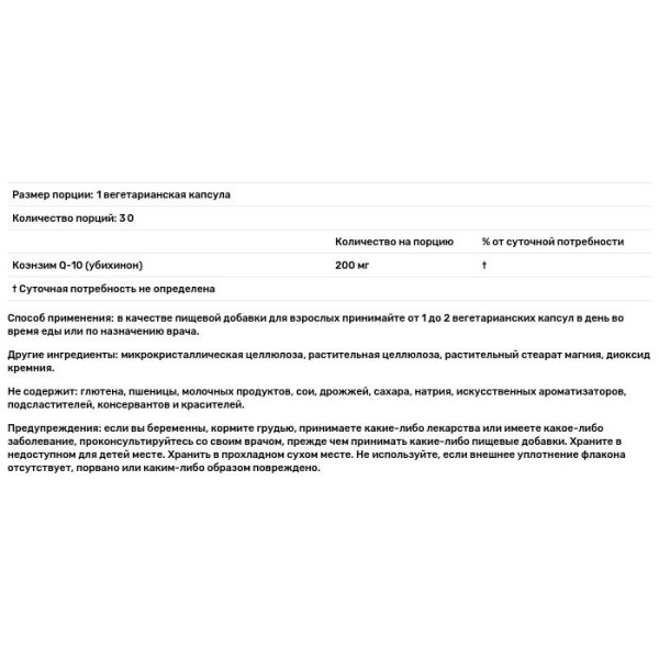 Коензим Q10, Vegan CoQ-10, Solgar, 200 мг, 30 вегетаріанських капсул