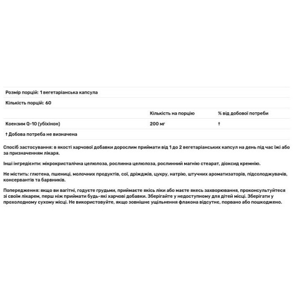 Коензим Q10, Vegan CoQ-10, Solgar, 200 мг, 60 вегетаріанських капсул