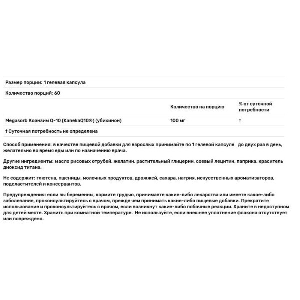 Коензим CoQ-10, Megasorb CoQ-10, Solgar, 100 мг, 60 гелевих капсул
