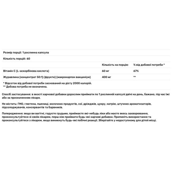 Журавлина + вітамін С, Cranberry Vitamin C, Solgar, натуральна, 60 рослинних капсул