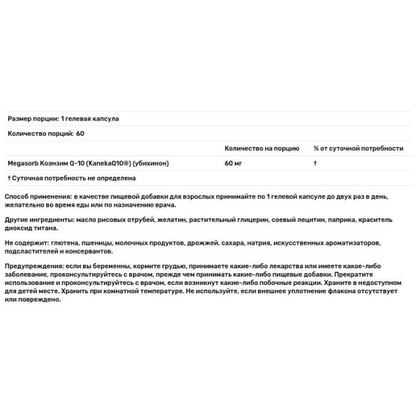 Коензим Q-10, Megasorb CoQ-10, Solgar, 60 мг, 60 гелевих капсул