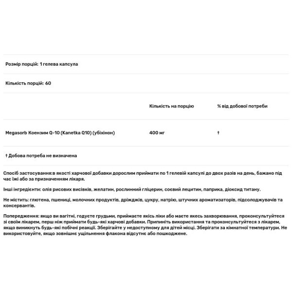 Коензим Q10, Megasorb CoQ-10, Solgar, 400 мг, 60 гелевих капсул