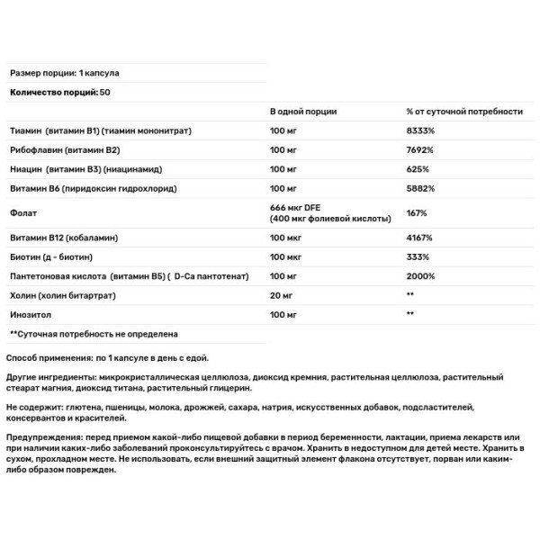 Вітаміни В-100, комплекс, B-Complex \