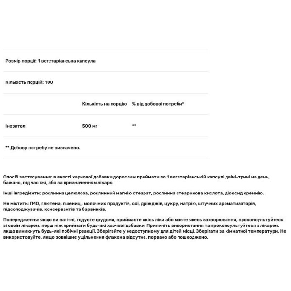 Інозитол, Inositol, Solgar, 500 мг, 100 вегетаріанських капсул