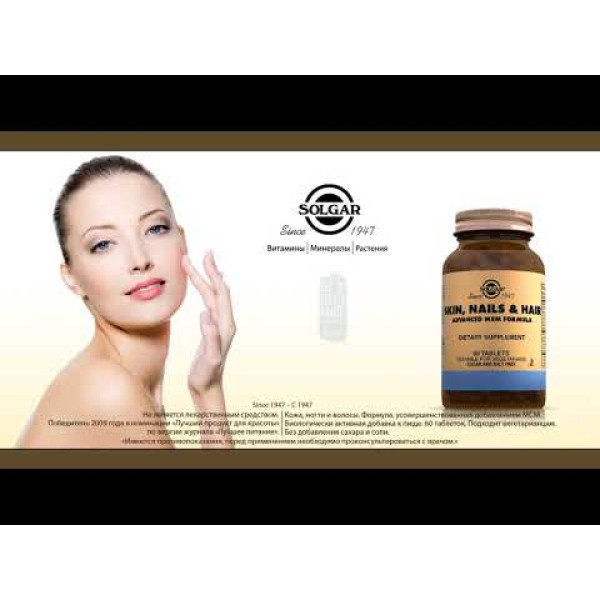 Вітаміни для волосся, шкіри і нігтів, Skin, Nails, Hair, Solgar, покращена формула МСМ, 120 таблеток