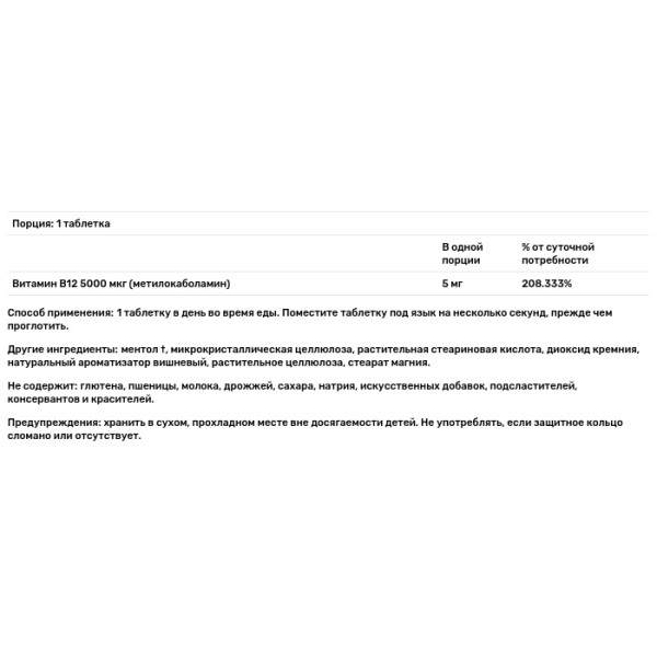 Вітамін В12 (метилкобаламін), Vitamin B12, Solgar, сублінгвальний, 5000 мкг, 30 таблеток