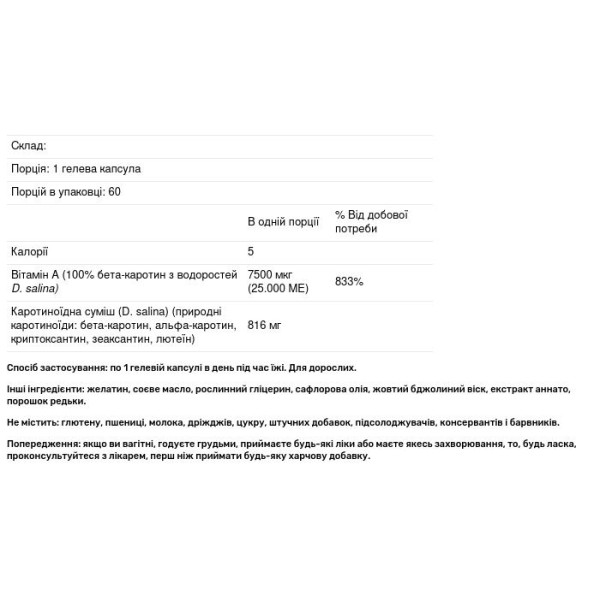 Бета каротин океанічний, Beta-Carotene, Solgar, 7500 мкг (25,000 МО), 60 гелевих капсул