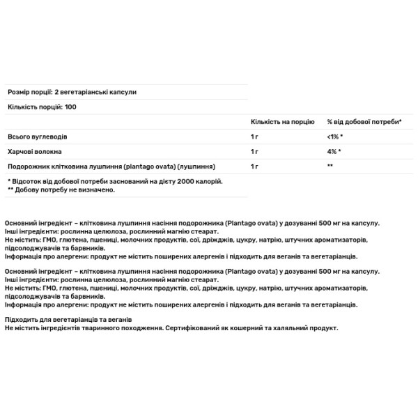 Подорожник, Psyllium Husks Fiber, Solgar, клітковина лушпиння, 500 мг, 200 вегетаріанських капсул