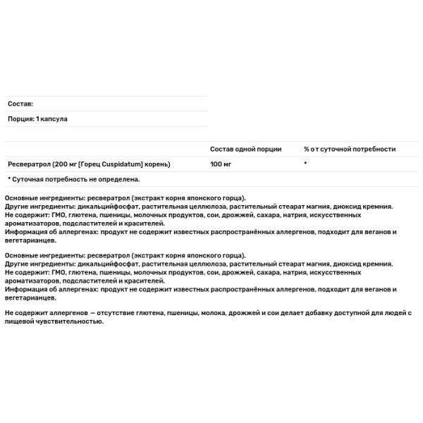 Ресвератрол (Resveratrol), Solgar, 100 мг, 60 вегетаріанських капсул