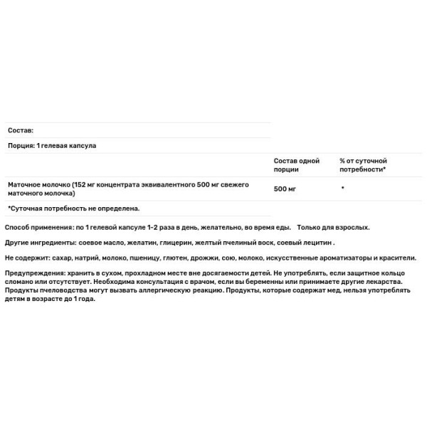 Маточне молочко, Royal Jelly, Solgar, \