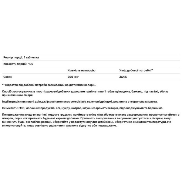 Селен, Selenium, Solgar, 200 мкг, 100 таблеток