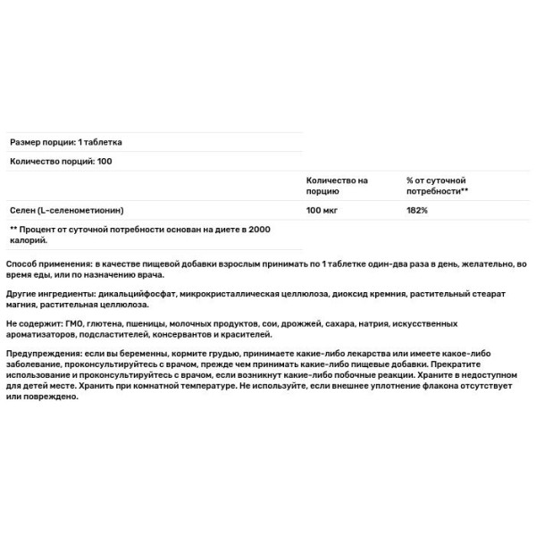 Селен без дрожжей, Selenium, Solgar, 100 мкг, 100 таблеток