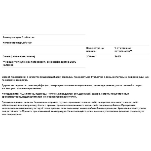 Селен, Selenium, Solgar, без дрожжей, 200 мкг, 100 таблеток