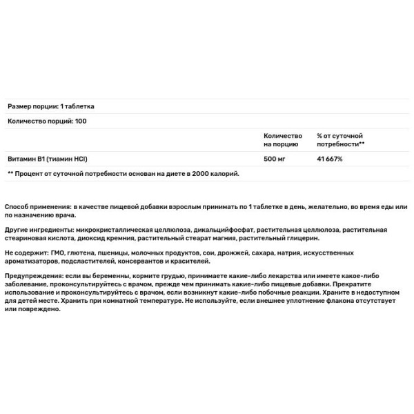 Вітамін B1 (тіамін), Vitamin B1, Solgar, 500 мг, 100 таблеток