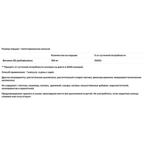Рибофлавін (вітамін В2), Vitamin B2, Solgar, 100 мг, 100 вегетаріанських капсул