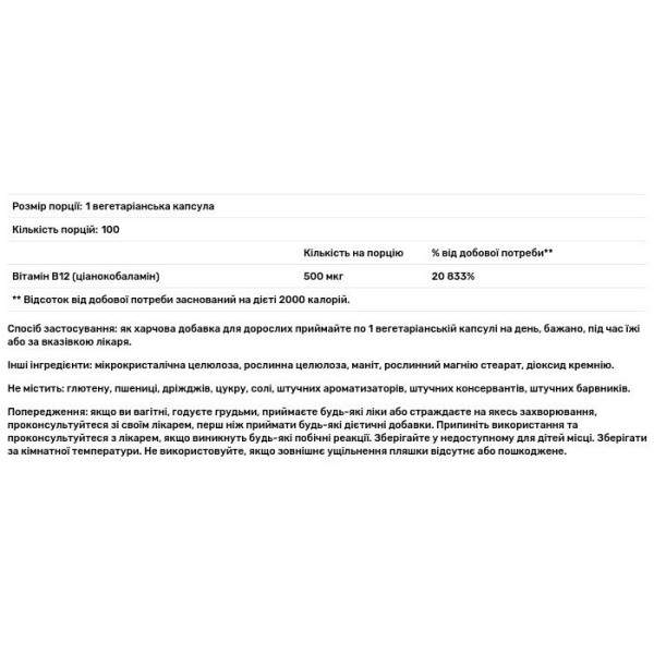 Вітамін В12, Vitamin B12, Solgar, 500 мкг, 100 вегетаріанських капсул